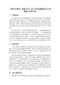 《職業與期待》教案-2025-2026學年龍教版初中心理健康七年級下冊