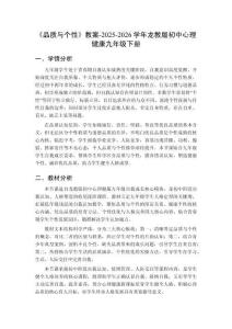 《品質與個性》教案-2025-2026學年龍教版初中心理健康九年級下冊