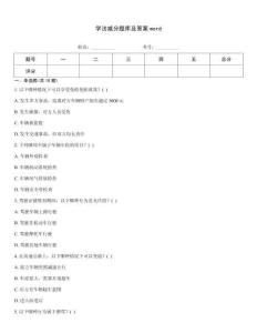 學法減分題庫及答案word