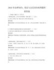 2025年法律知識：憲法與公民基本權利題庫附答案