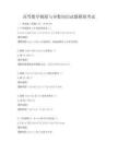 高等数学极限与导数知识试题模拟考试