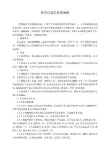 運動隊管理辦法