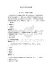 党建基本知识试题附参考答案（预热题）