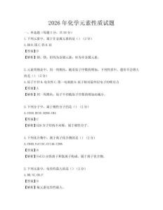 2026年化學元素性質試題