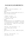 民法典實施后相關法律問題解答題庫考試