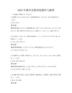 2025年數學競賽訓練題庫與解析
