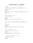 基礎數學解題技巧與真題解析
