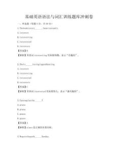 基础英语语法与词汇训练题库冲刺卷