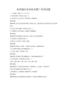 农村地区农业技术推广培训试题