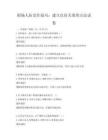 职场人际交往技巧：建立良好关系的方法试卷