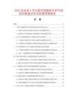 2026及未来5年中国专用数控车床市场现状数据分析及前景预测报告