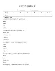 2015年手机知识题库(300题)