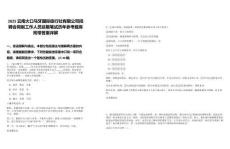 2025云南大口馬牙國際旅行社有限公司招聘合同制工作人員延期筆試歷年參考題庫附帶答案詳解