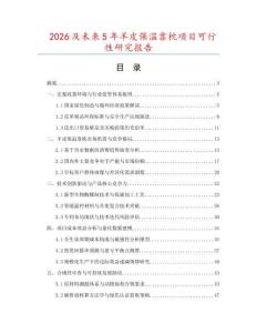2026及未来5年羊皮保温靠枕项目可行性研究报告