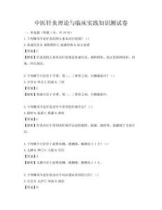 中醫針灸理論與臨床實踐知識測試卷