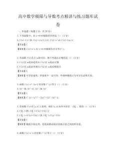 高中數學極限與導數考點精講與練習題庫試卷