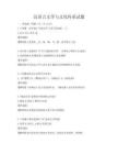 漢語言文學與文化傳承試題