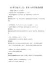 5G通信技術入門：原理與應用場景試題