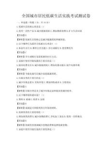 全国城市居民低碳生活实践考试测试卷