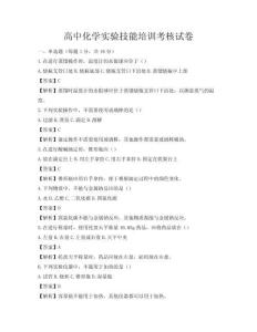 高中化學實驗技能培訓考核試卷