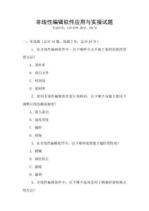 非線性編輯軟件應(yīng)用與實操試題