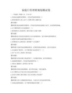 家庭日常理財規劃測試卷