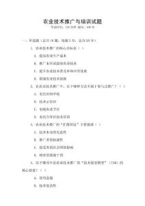 农业技术推广与培训试题