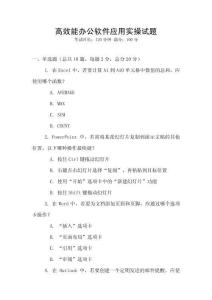 高效能办公软件应用实操试题
