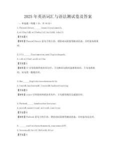 2025年英语词汇与语法测试卷及答案