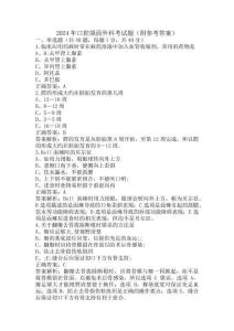 2024年口腔颌面外科考试题(附参考答案)