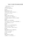 2026年宗教文化基础知识试题