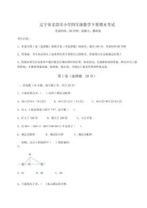 2026年遼寧省北票市小學四年級數學下冊期末考試附答案詳解（培優）