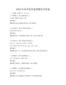 2026年高考化學(xué)選擇題庫(kù)及答案