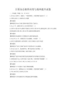 日常办公软件应用与效率提升试卷