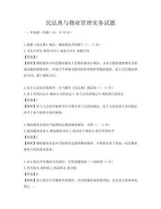 民法典與物業管理實務試題
