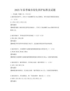 2025年春季城市綠化養護標準及試題