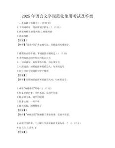 2025年語言文字規范化使用考試及答案
