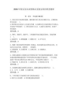 2026年保安員從業資格證及保安崗位職責題庫附參考答案（典型題）