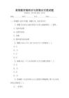 高等數(shù)學(xué)微積分與常微分方程試題