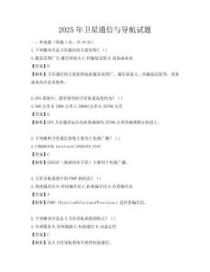 2025年卫星通信与导航试题