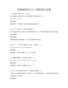 高級編程語言C++課程設計試題