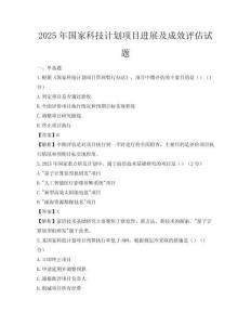 2025年國家科技計劃項目進展及成效評估試題