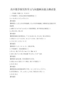 高中數學探究性學習與問題解決能力測試卷