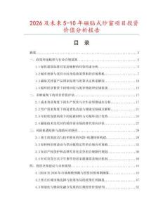 2026及未來5-10年磁貼式紗窗項目投資價值分析報告