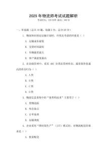 2025年物流师考试试题解析