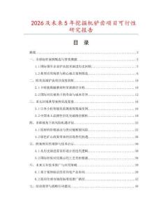 2026及未來5年挖掘機鏟齒項目可行性研究報告