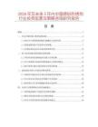 2026年及未來5年內中國噴砂防銹劑行業投資前景及策略咨詢研究報告