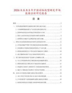 2026及未來5年中國動物造型蠟筆市場數據分析研究報告