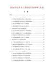 2026年电子点火器项目可行性研究报告
