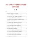2026及未来5年中国喷咀尾塞市场数据分析研究报告
